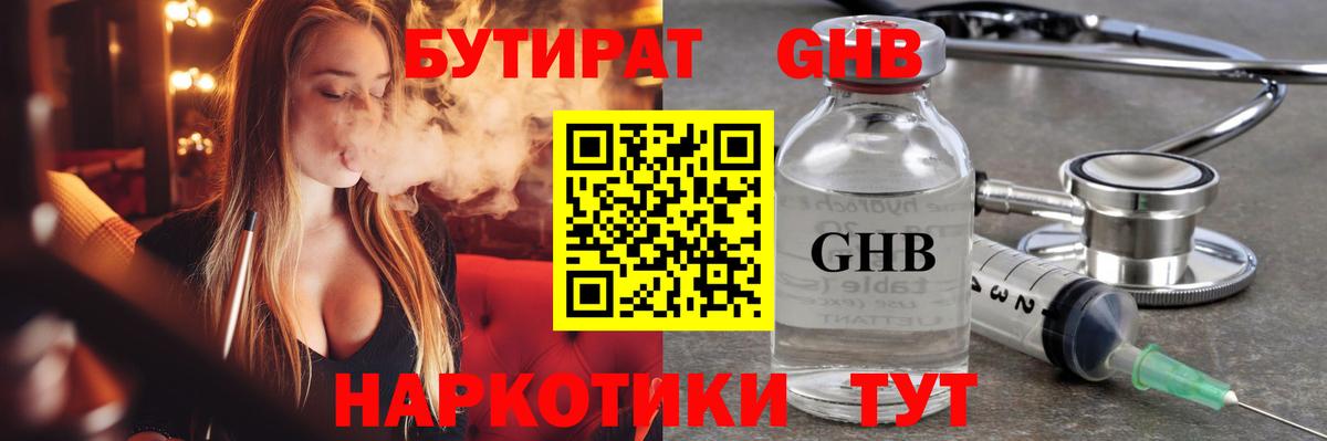 Бутират 1.4BDO Долгопрудный