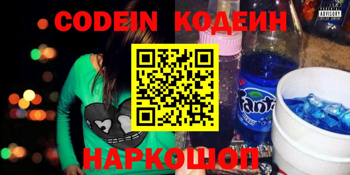 что такое   Вход с VPN  Долгопрудный  Codein напиток Lean (лин) 
