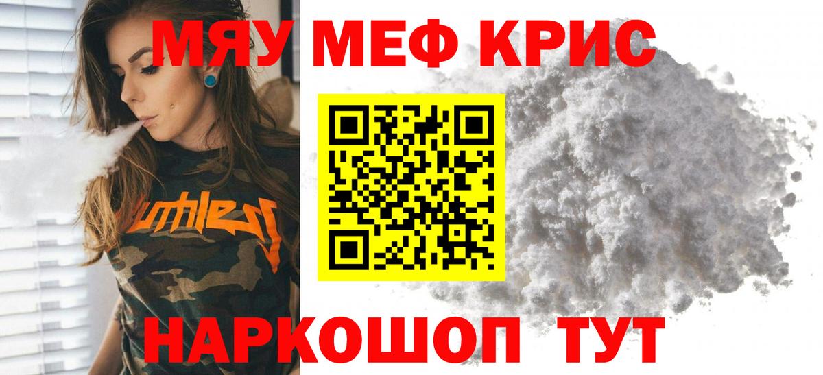 Мефедрон кристаллы Долгопрудный