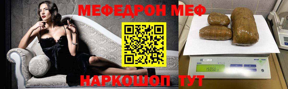 Мефедрон кристаллы  Вход с VPN  МЯУ-МЯУ mephedrone  Мефедрон  Долгопрудный 