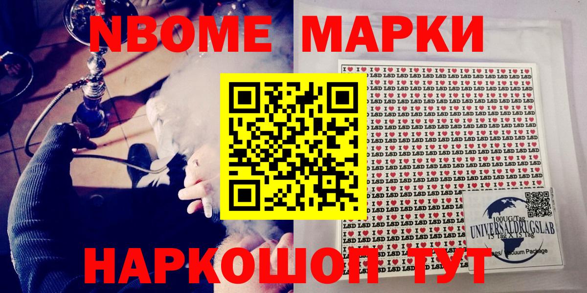 Марки N-bome 1,5мг Долгопрудный